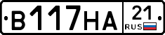 В117НА21 - 