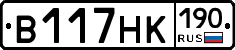 В117НК190 - 