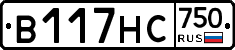 В117НС750 - 