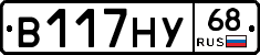 В117НУ68 - 