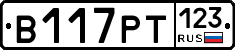 В117РТ123 - 