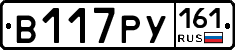 В117РУ161 - 