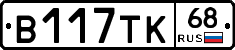 В117ТК68 - 