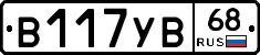 В117УВ68 - 