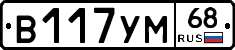 В117УМ68 - 