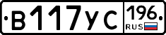 В117УС196 - 