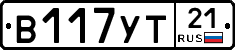В117УТ21 - 