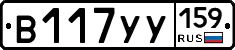 В117УУ159 - 