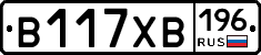 В117ХВ196 - 