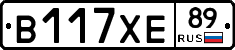 В117ХЕ89 - 
