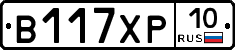 В117ХР10 - 