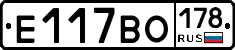 Е117ВО178 - 