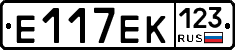 Е117ЕК123 - 
