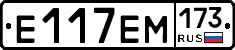 Е117ЕМ173 - 