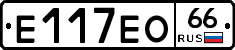 Е117ЕО66 - 