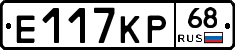 Е117КР68 - 