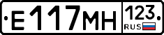 Е117МН123 - 