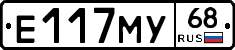 Е117МУ68 - 