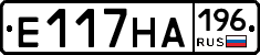 Е117НА196 - 