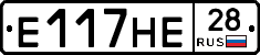 Е117НЕ28 - 
