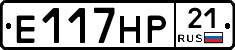 Е117НР21 - 