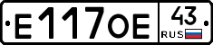 Е117ОЕ43 - 