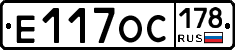 Е117ОС178 - 