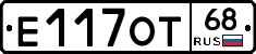 Е117ОТ68 - 