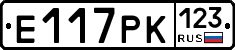 Е117РК123 - 