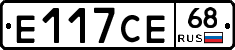 Е117СЕ68 - 