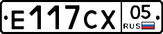 Е117СХ05 - 