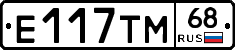 Е117ТМ68 - 