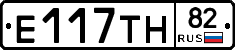 Е117ТН82 - 