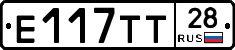 Е117ТТ28 - 