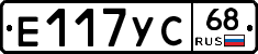 Е117УС68 - 
