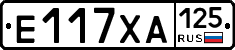 Е117ХА125 - 