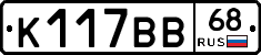 К117ВВ68 - 