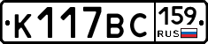 К117ВС159 - 