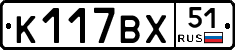 К117ВХ51 - 