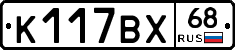 К117ВХ68 - 