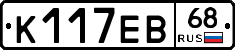 К117ЕВ68 - 