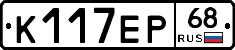 К117ЕР68 - 