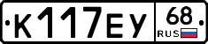 К117ЕУ68 - 