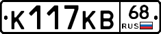 К117КВ68 - 