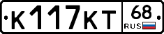 К117КТ68 - 