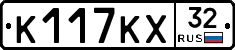 К117КХ32 - 