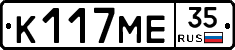 К117МЕ35 - 