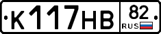 К117НВ82 - 