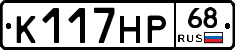 К117НР68 - 