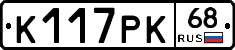 К117РК68 - 